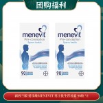 【05.29团购福利】新西兰版 爱乐维MENEVIT 男士优生营养素 90粒 *2